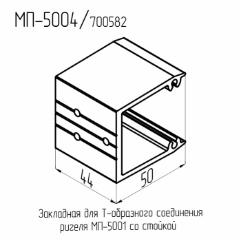 МП  5009  Накладка-заглушка  БП  L=6 м.п.