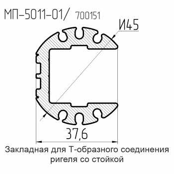 5011-01  Закладная ригеля для соединения под углом  L= 6 м.п.