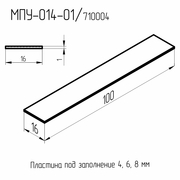 МПУ-014-01 Подкладка под одинарное остекление 