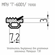 Уплотнитель МПУ "Т"-6001 (300 м.п.)  (аналог СТП 700, VRK-002)