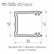 Закладная для Т-образного соединения ригеля со стойкой МП-5004-01