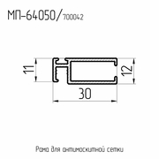 64050  МП  Профиль для антимоскитной сетки  RAL 9016  L= 6 м.п. 