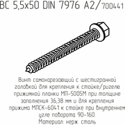 Винт ВС 5,5х50 DIN 7976 А2  (1000шт/кор.)