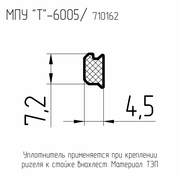 F50.10.02  (МПУ-6005)  Уплотнитель-заглушка стыка стойка-ригель (крепление  "внахлест")