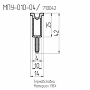 МПУ-010-04  Термовставка 25мм. ПВХ для заполнения 30-36мм.  L= 3 м.п.  (150м./уп.)