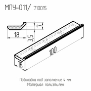 МПУ-011  (F50.13.08)  Подкладка ПВХ под заполнение 4 мм.  (100шт./кор.)