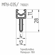 МПУ-035  Термовставка 11мм. ПВХ  (150м./уп.)
