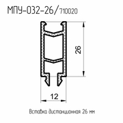 МПУ-032-26  (F50.12.10)  Вставка дистанционная ПВХ 26 мм.  L= 3 м.п.  (150м./уп.)