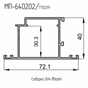 МП  640202  Створка двери Т-образная  Ral 8017  L= 6,5 м.п. 