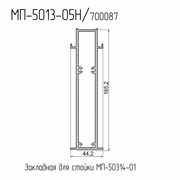 МП  5013-05Н  Закладная стойки 165,2 мм. (для стойки МП-50314-01)  БП  L= 6 м.п.