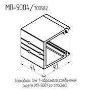 МП  5009  Накладка-заглушка  БП  L=6 м.п.