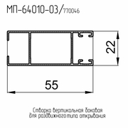 МП  64010-03  Створка вертикальная боковая  Ral 8017  L=6,5 м.п.  (6хл./уп)