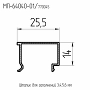 МП  64040-01 Профиль штапика под заполнение 4-6 мм  Ral 8017  L= 6 м.п.  (20хл./уп.)
