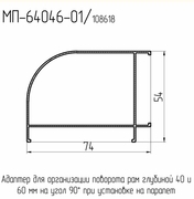 МП  64046-01  Профиль углового соединителя 90 гр. 40/60 мм.  Ral 8017  L= 6,5 м.п.